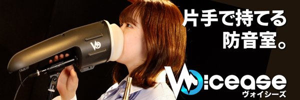 Voicease(ダミーマイク付き)