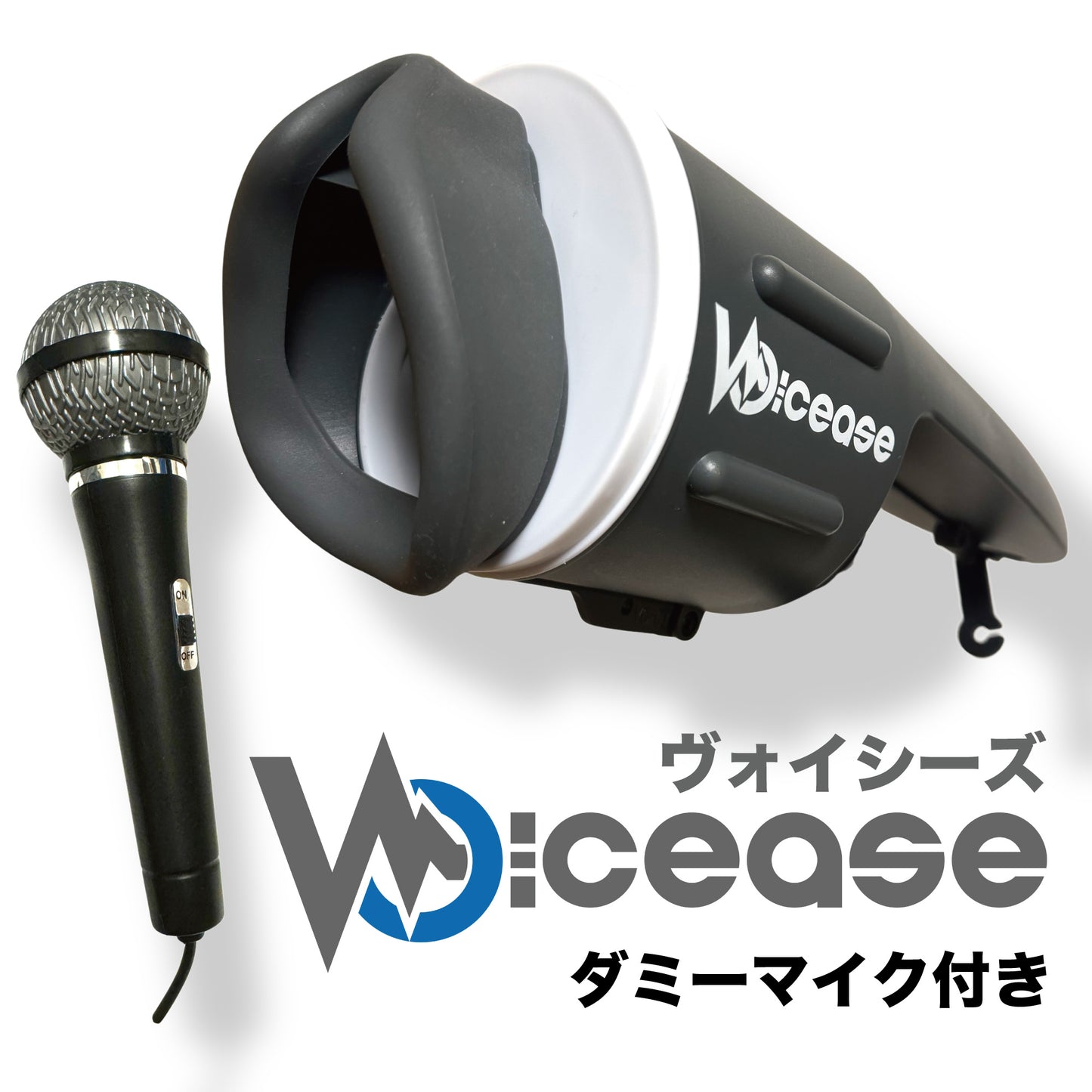 Voicease(ダミーマイク付き)