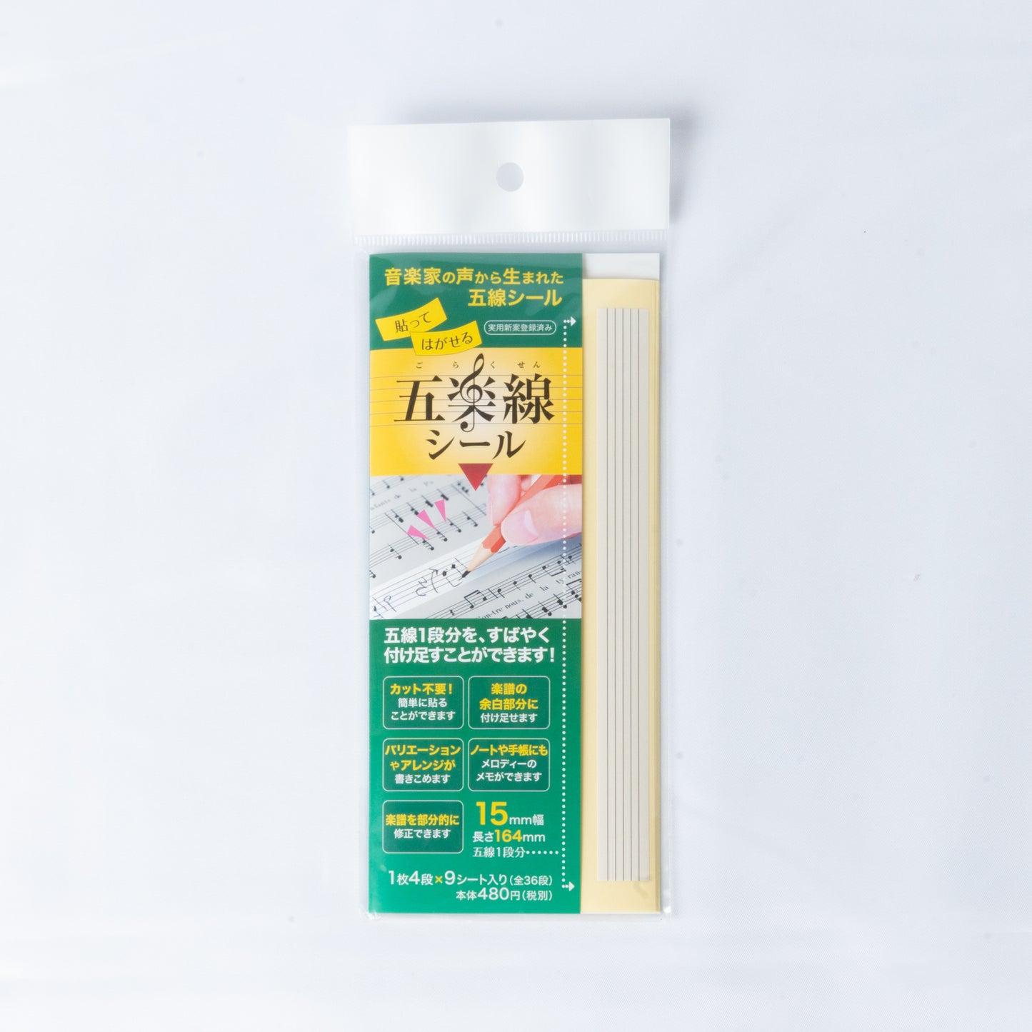 五楽線